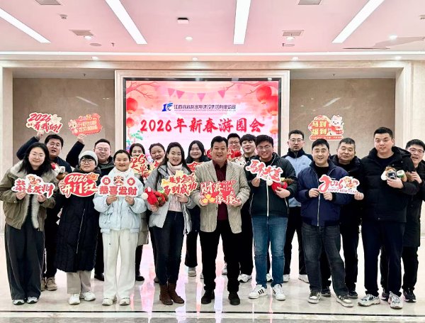 骏马踏歌齐奋进，联结向上迎新年！ k8凯发进行 2026 新春游园会活动